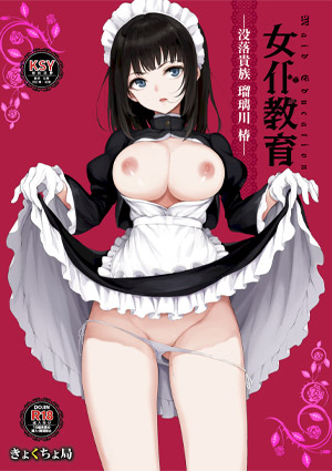 Maid Kyouiku Botsuraku Kizoku Rurikawa Tsubaki The Animation 1